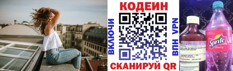 Кодеиновый сироп Lean Purple Drank  где купить наркоту  Полярные Зори 